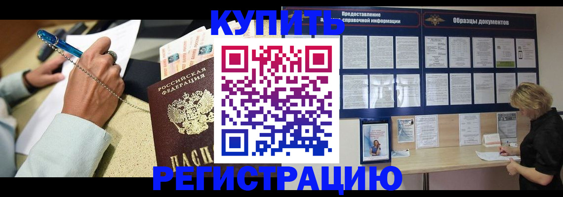 временная регистрация в квартире в Фролово