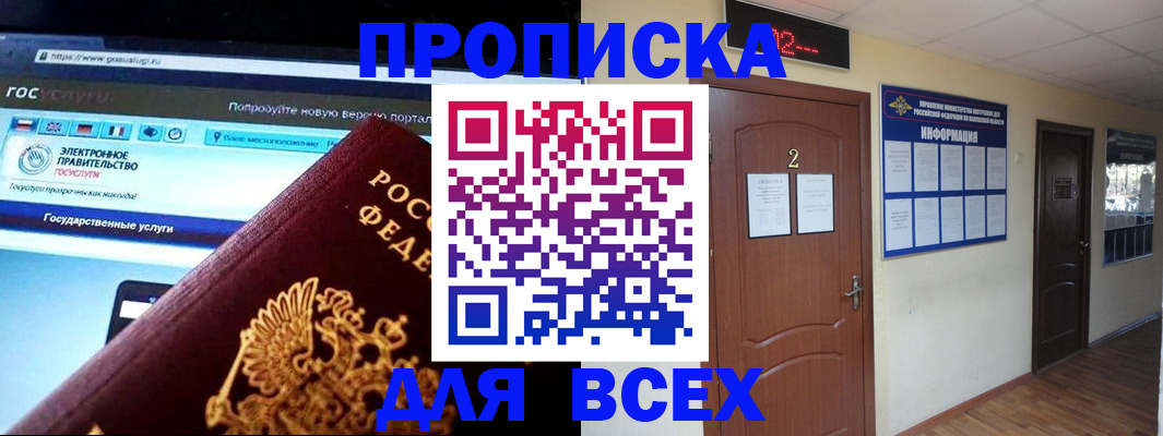 временная регистрация для школы в Фролово