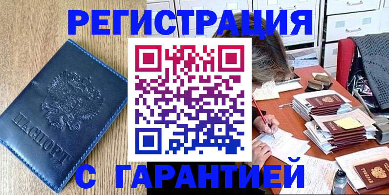 временная прописка в Фролово