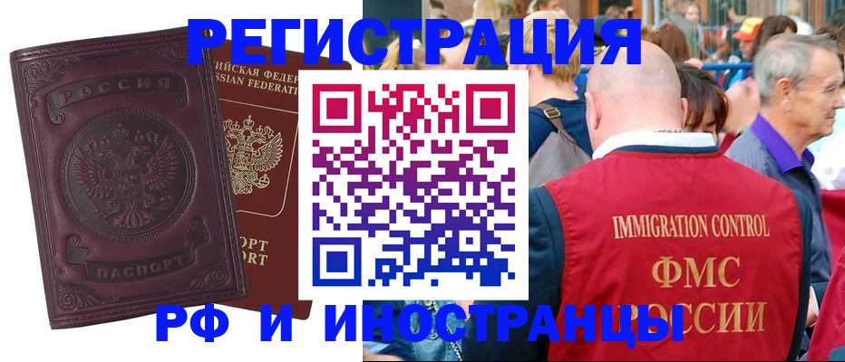 временная регистрация для всех в Фролово