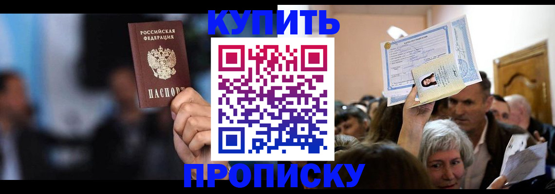 пропишу в квартире в Фролово